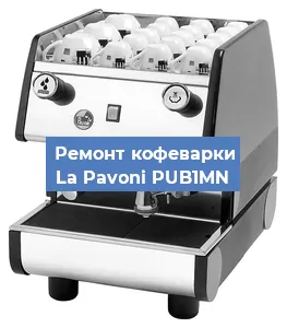Замена счетчика воды (счетчика чашек, порций) на кофемашине La Pavoni PUB1MN в Волгограде